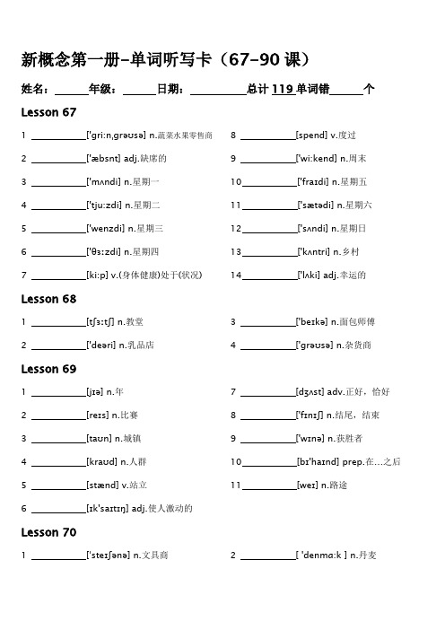 新概念一 单词卡67-90(119)可打印