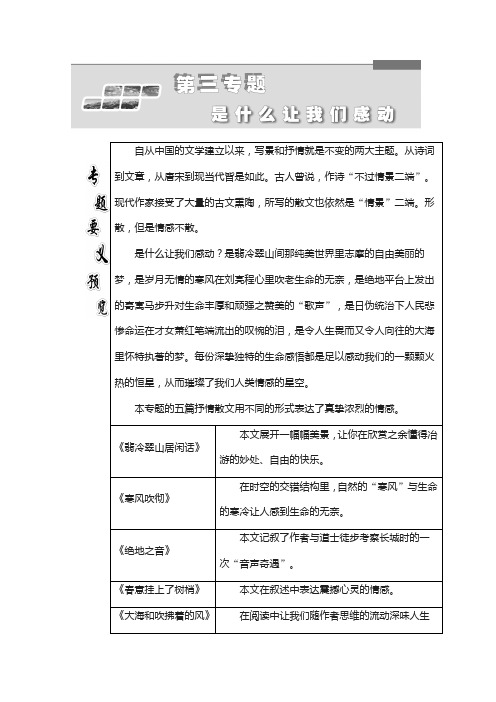 高中语文苏教版选修现代散文选读：第三 第7课 翡冷翠山居闲话含答案