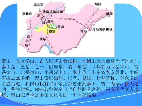 《雨中登泰山》课件