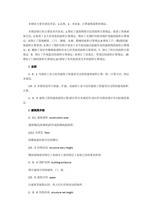 2017版建筑面积计算规则【范本模板】