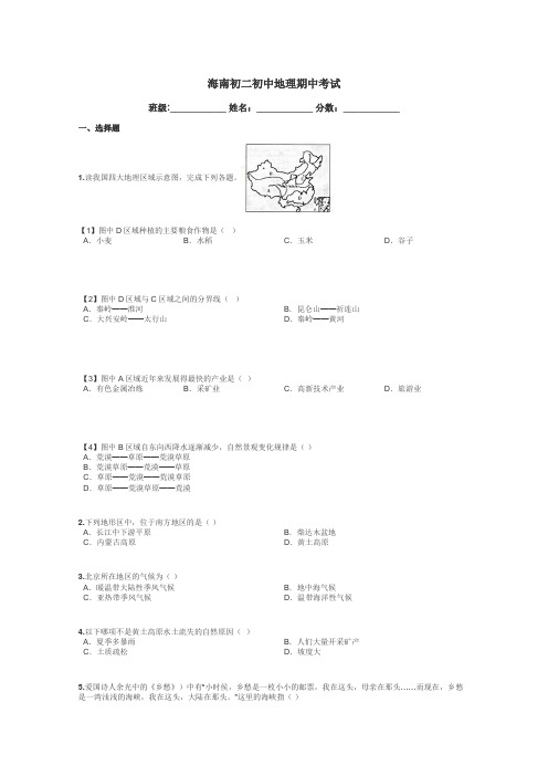 海南初二初中地理期中考试带答案解析
