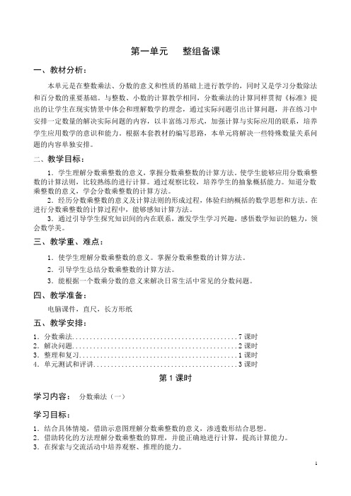 最新人教版六年级上册数学教案第一单元