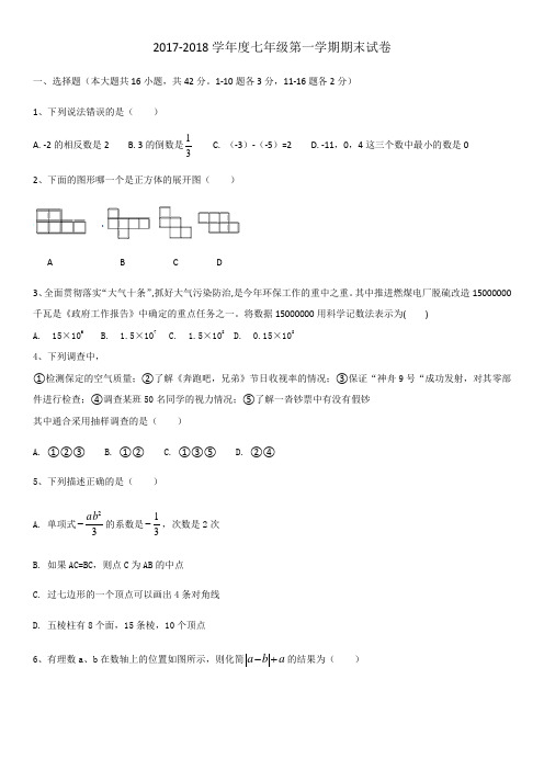 20172018学年河北省保定市莲池区七年级上数学期末试卷含答案