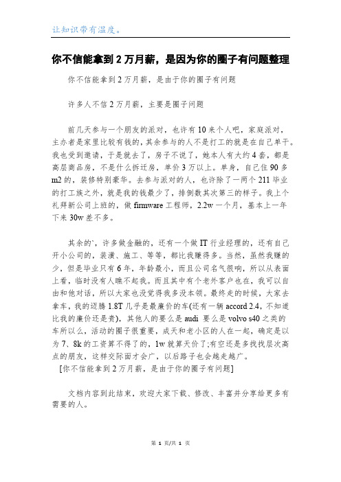 你不信能拿到2万月薪,是因为你的圈子有问题整理