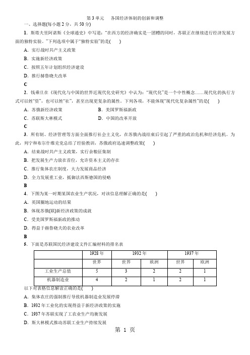 各国经济体制的创新和调整综合练习卷