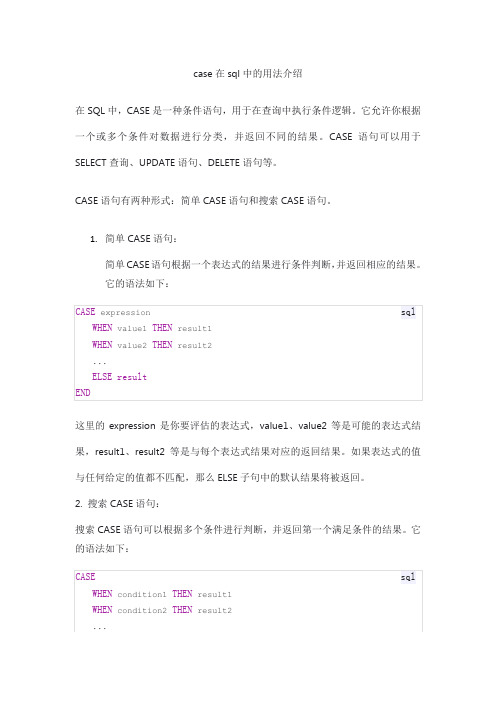 case在sql中的用法