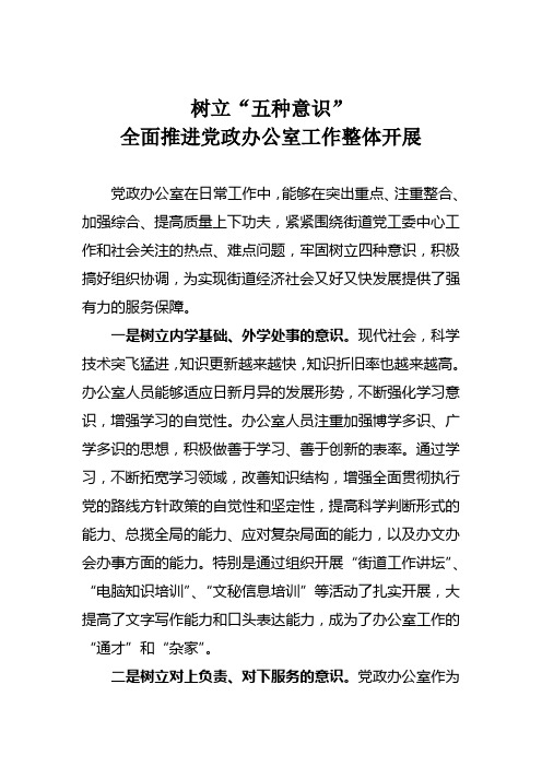 办公室工作人员需树立四种意识