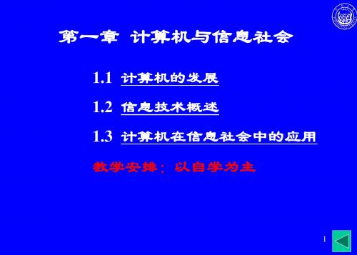 同济大学大学计算机基础课件