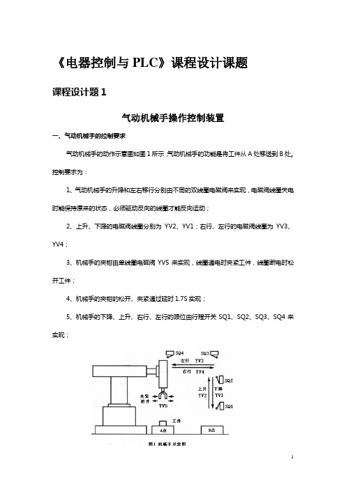 1扬州大学《电气控制与PLC技术》课程设计课题1