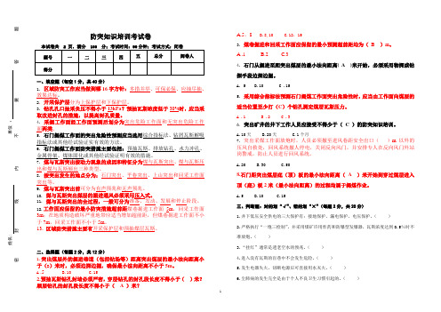 防突知识培训考试卷