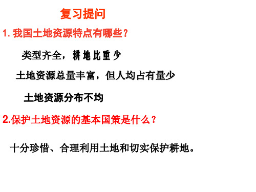 人教版八年级地理上册第三章《中国的自然资源》第三节   水资源(共33张PPT)