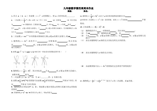 九年级数学第四周周末作业