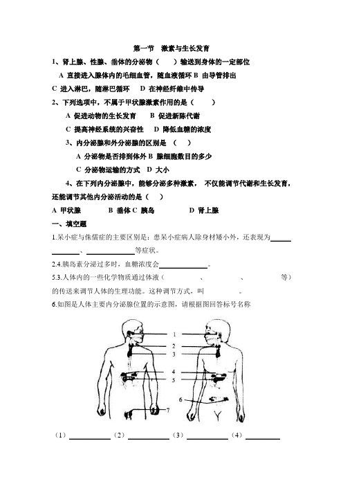 《激素与生长发育》课堂训练