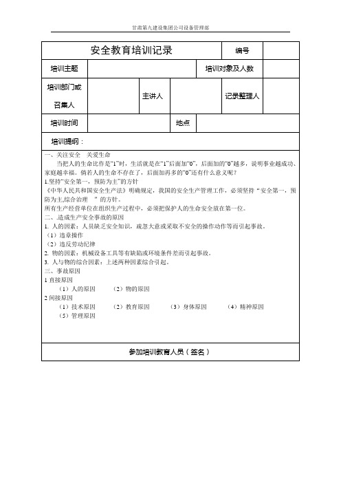 租赁公司安全教育培训记录