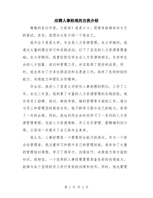 应聘人事经理的自我介绍