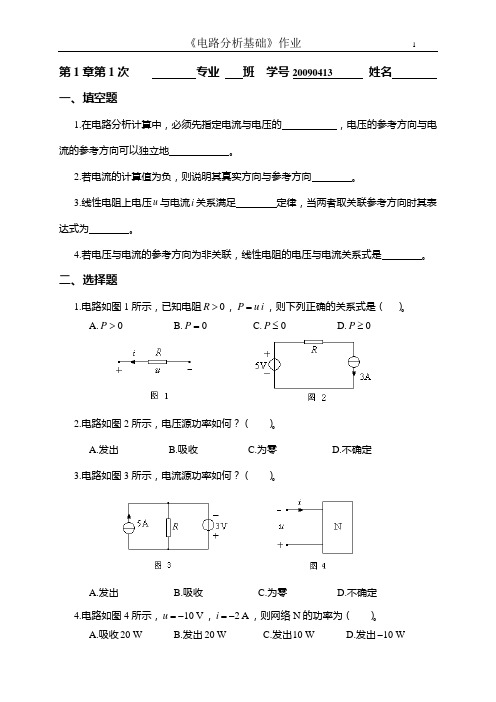 电路分析作业10