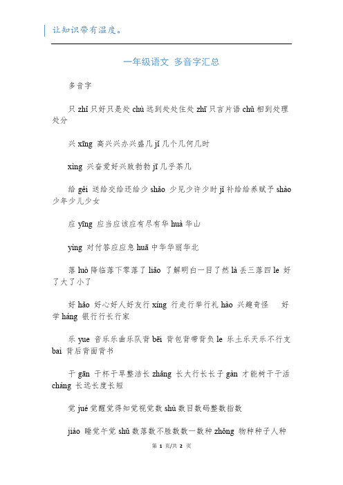 一年级语文 多音字汇总