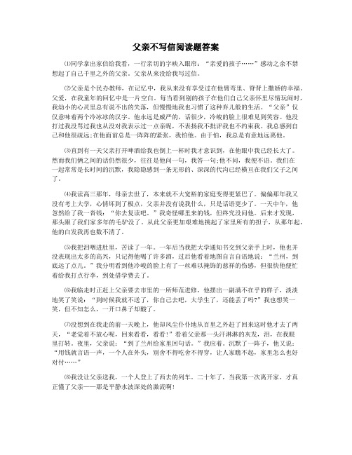 父亲不写信阅读题答案