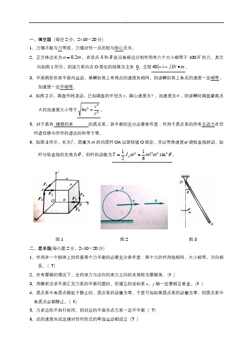 理论力学(B卷)