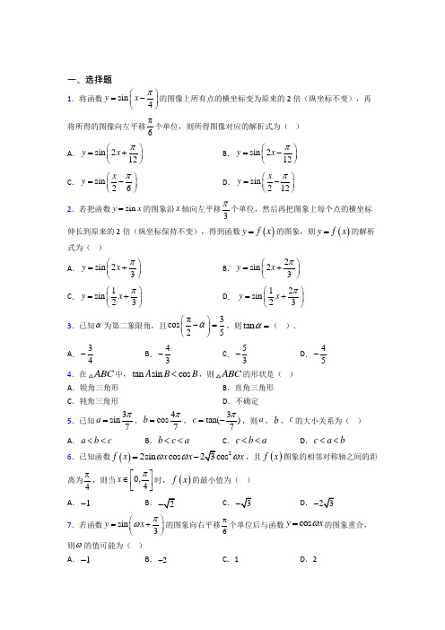 人教版高中数学必修第一册第五单元《三角函数》测试卷(含答案解析)(1)