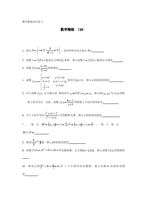 高一数学复习精练26 试题