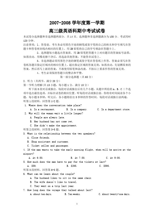 执信2007-2008学年度第一学期高三期中考试(英语)