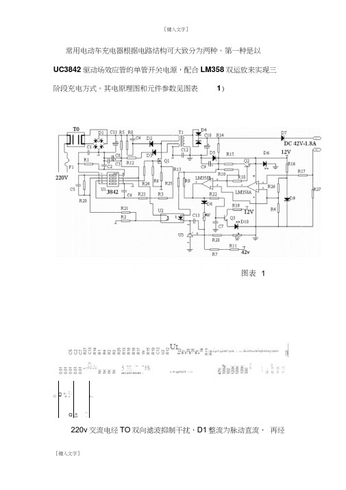 电动车充电器原理及带电路图维修word精品