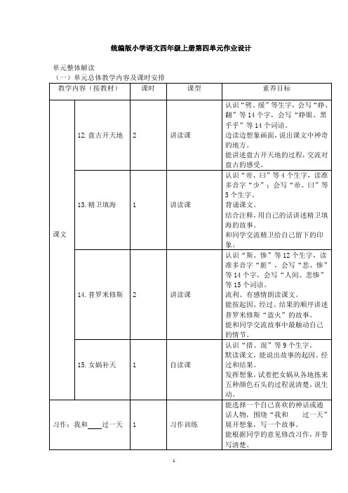 小学四年级语文上册第四单元作业设计