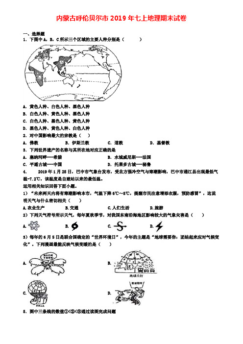 内蒙古呼伦贝尔市2019年七上地理期末试卷