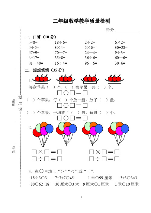 苏教版小学数学第三册期中试卷111