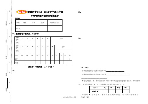 高三半期考试答题卡样本