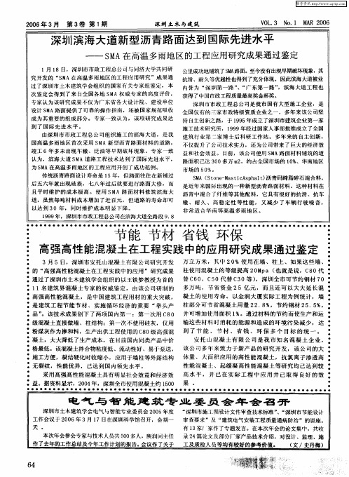 深圳滨海大道新型沥青路面达到国际先进水平——SMA在高温多雨地区的工程应用研究成果通过鉴定