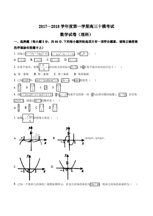 精品解析：【全国百强校】河北省衡水中学2018届高三第十次模拟考试数学(理)试题(原卷版)