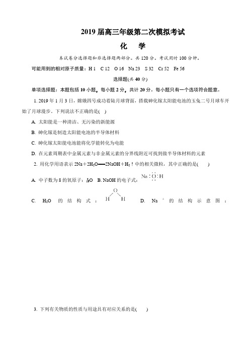 江苏省南京市、盐城市2019届高三第二次模拟考试化学试卷(有答案)