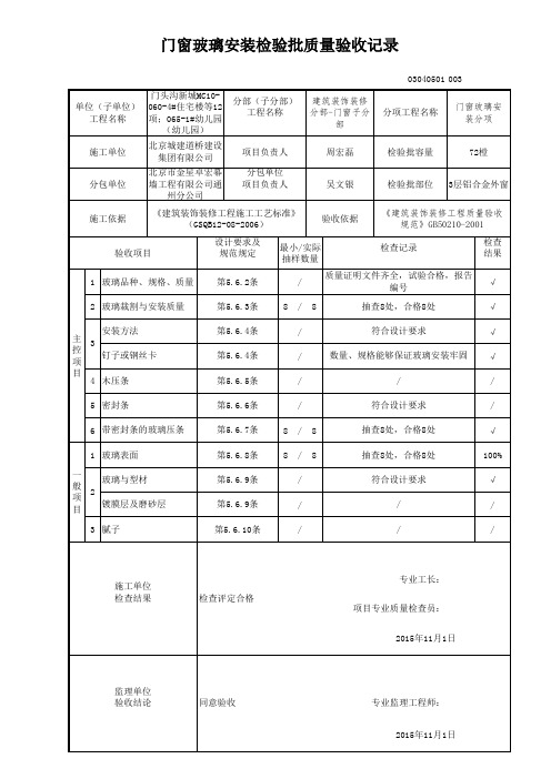 检验批 门窗玻璃安装检验批质量验收记录 