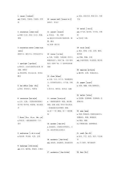 雅思阅读常见词汇2