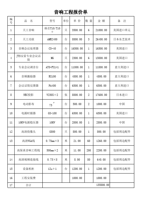 音响工程报价单1