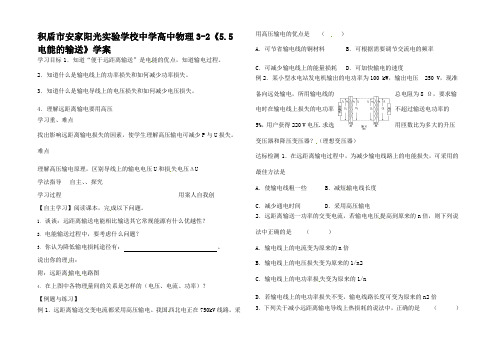 高中物理《5.5 电能的输送》学案