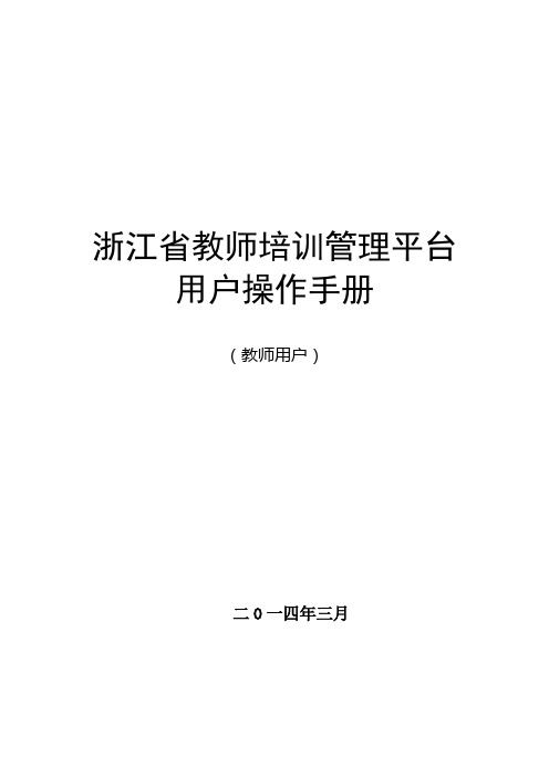 浙江省教师培训管理平台