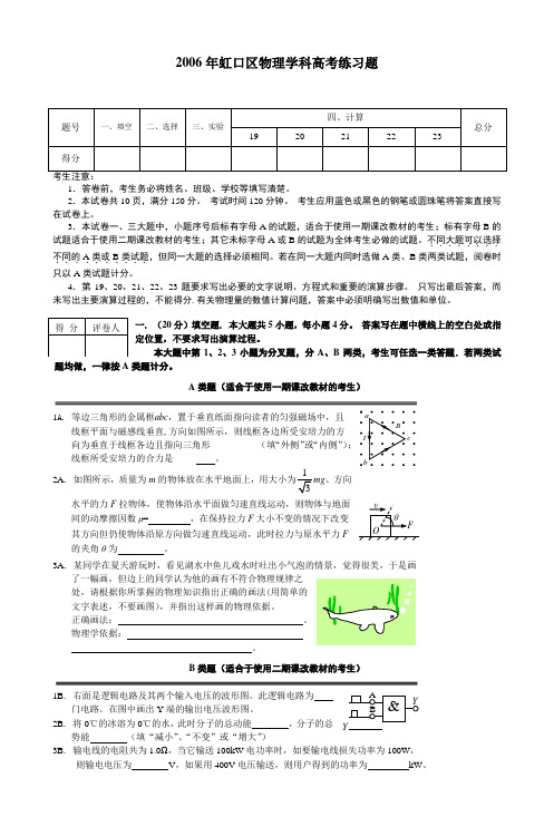 虹口区物理学科高考练习题