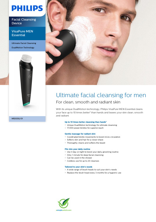 Philips VisaPure MEN Essential 面部清洁设备说明书