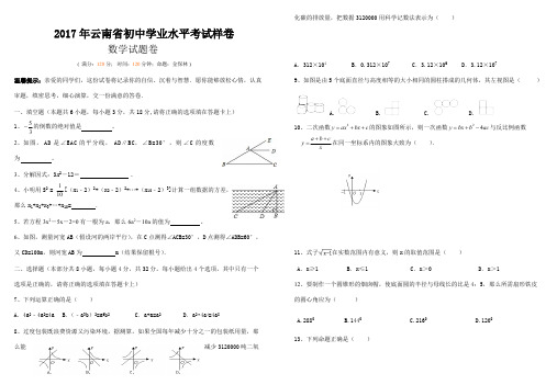 2017年云南省初中学业水平考试样卷(1)