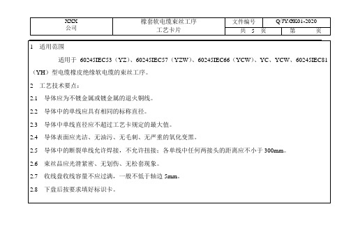 橡套软电缆生产工序-束丝工艺