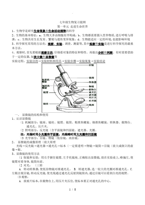 苏科版七年级(上册)生物复习提纲