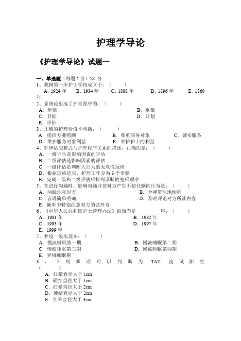 护理学导论