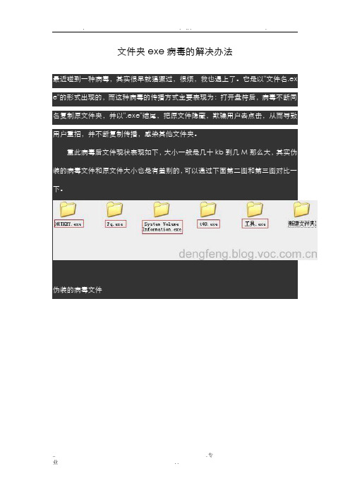 文件夹exe病毒的解决办法