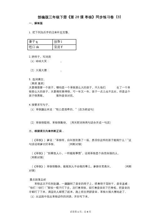 部编版三年级下册《第28课_枣核》小学语文-有答案-同步练习卷(3)