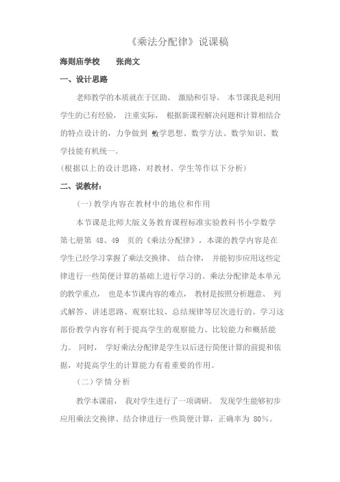 《乘法分配律》说课稿