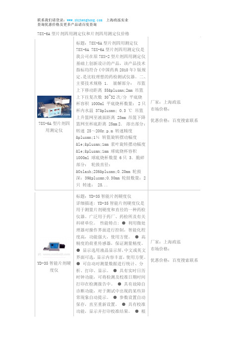 78X-6A型片剂四用测定仪和片剂四用测定仪价格