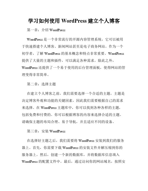 学习如何使用WordPress建立个人博客